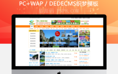 织梦绿色航空旅行社织梦网站源码