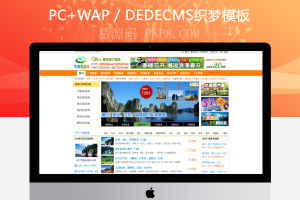 织梦绿色航空旅行社织梦网站源码