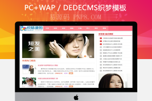 织梦粉红新发型美女图片dede模板全站