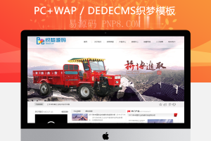 织梦红白大气机械企业站模板(修订版)
