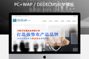 织梦农业科技类企业网站织梦源码