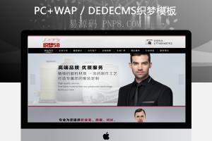 织梦服装专业服装和面料企业和网站织梦模板