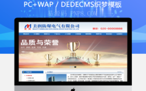 织梦蓝色防爆电子产品企业站模板