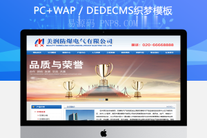织梦蓝色防爆电子产品企业站模板