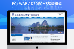 模板织梦蓝标自来水总公司站