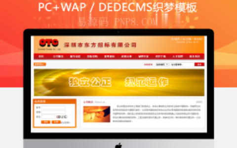 织梦橙投标企业网站整站源码