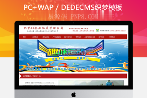 织梦红企业管理咨询拓展整站源码专项培训