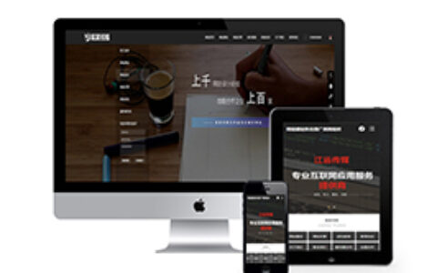 织梦网站建站优化推广类网站织梦模板带手机端