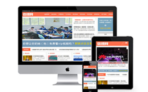 织梦响应式织梦模板新闻网自适应手机端