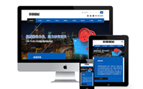 织梦响应式网站织梦模板大型农业机械设备自适应手机端