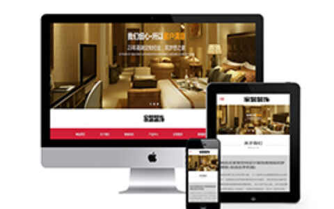 织梦响应式家居装饰空间设计装饰班网站织梦模板自适应手机端