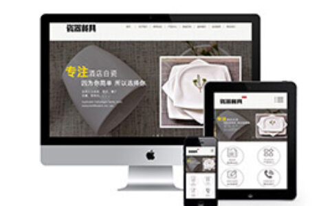 响应式织梦餐具网站织梦模板自适应手机端