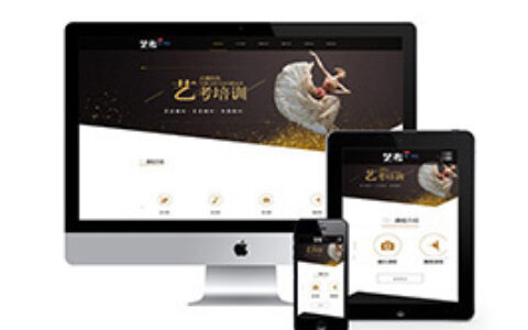 响应式织梦自适应手机端艺术考试网站织梦模板培训班