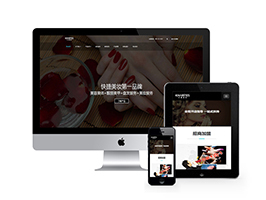 织梦响应式美容护肤连锁网站织梦模板自适应手机端