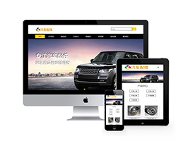 织梦响应式汽车配件网站织梦模板自适应手机端
