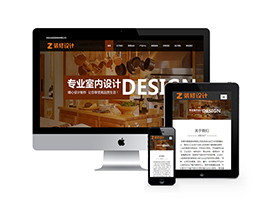 响应式织梦装饰设计网站织梦模板自适应手机端