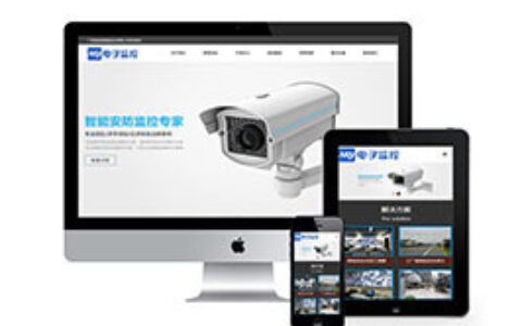 织梦响应式数字防盗视频监控网站织梦模板手机端自适应