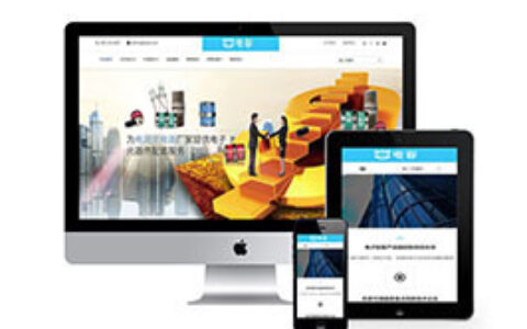 响应式织梦网站织梦模板自适应手机端的电容和电阻电子器件