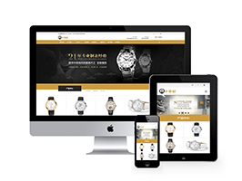 织梦响应式手表定制织梦模板手机端自适应