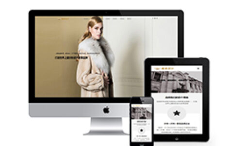织梦响应式品牌男女服装设计班网站织梦模板手机端自适应