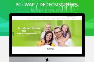 织梦企业网站织梦模板绿色清新节能环保净水器