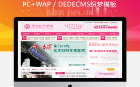 织梦医学妇科美容医院网站织梦模板