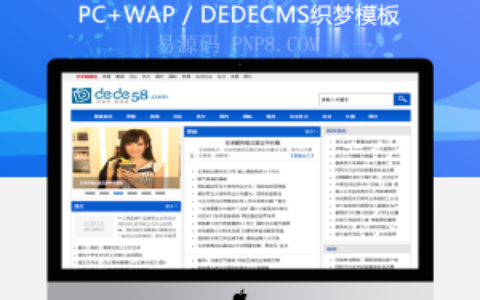 织梦最新升级模仿中国新闻社的文章门户织梦模板