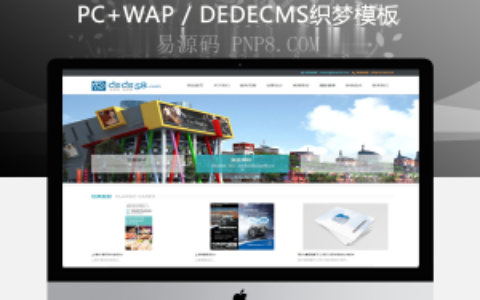 织梦商业策划广告装饰设计公司网站织梦模板班