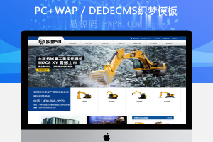 织梦机械工业工业产品展览会企业网站织梦模板班