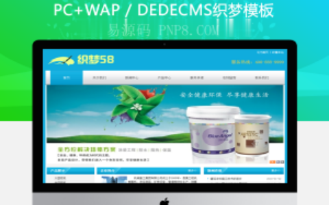 织梦环保涂料化工产品企业网站织梦模板