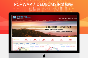 织梦贵金属金融交易投资类别企业网站织梦模板