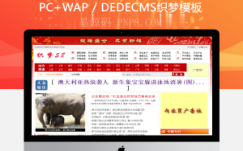 织梦新闻门户信息类文章织梦模板