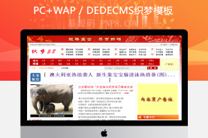 织梦新闻门户信息类文章织梦模板