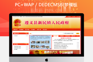 织梦红色政府网站织梦模板供销合作部