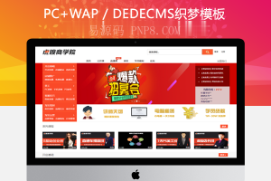 织梦dedecms虎嗅商人在线视频网站织梦模板教育门户