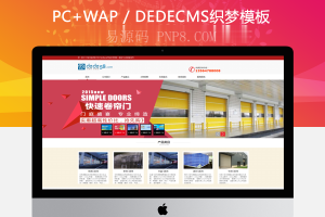 织梦家装木材门业类企业网站织梦模板