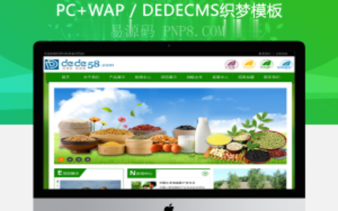 织梦绿色农业生态产品类企业网站织梦模板