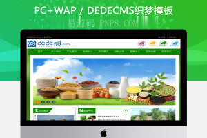 织梦绿色农业生态产品类企业网站织梦模板