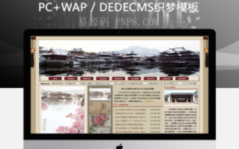 织梦中国风文学校书画艺术古色古香类企业网站织梦模板