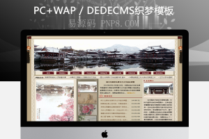 织梦中国风文学校书画艺术古色古香类企业网站织梦模板