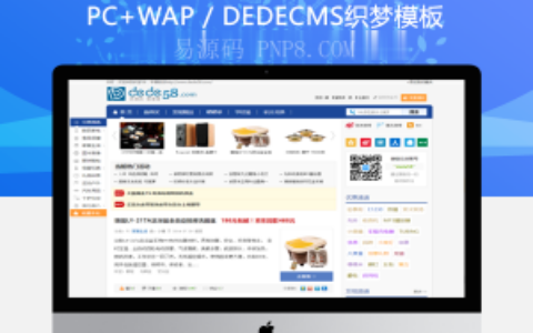 织梦dedecms淘宝客织梦模板