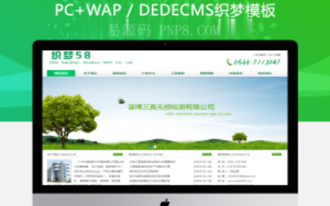 织梦绿色能源环保检测健康类企业织梦模板