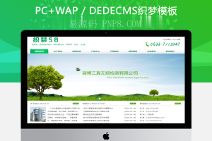 织梦绿色能源环保检测健康类企业织梦模板