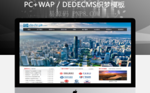 织梦房地产带楼盘展示类企业网站织梦模板