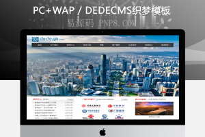 织梦房地产带楼盘展示类企业网站织梦模板