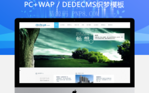 织梦简洁大方房地产企业网站织梦模板