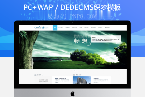 织梦简洁大方房地产企业网站织梦模板