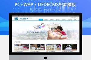 织梦自适应电子防盗产品展示网站织梦模板