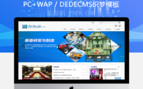 织梦机械工业机电产品网站织梦模板