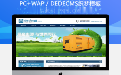 织梦机械电源设备类网站织梦模板